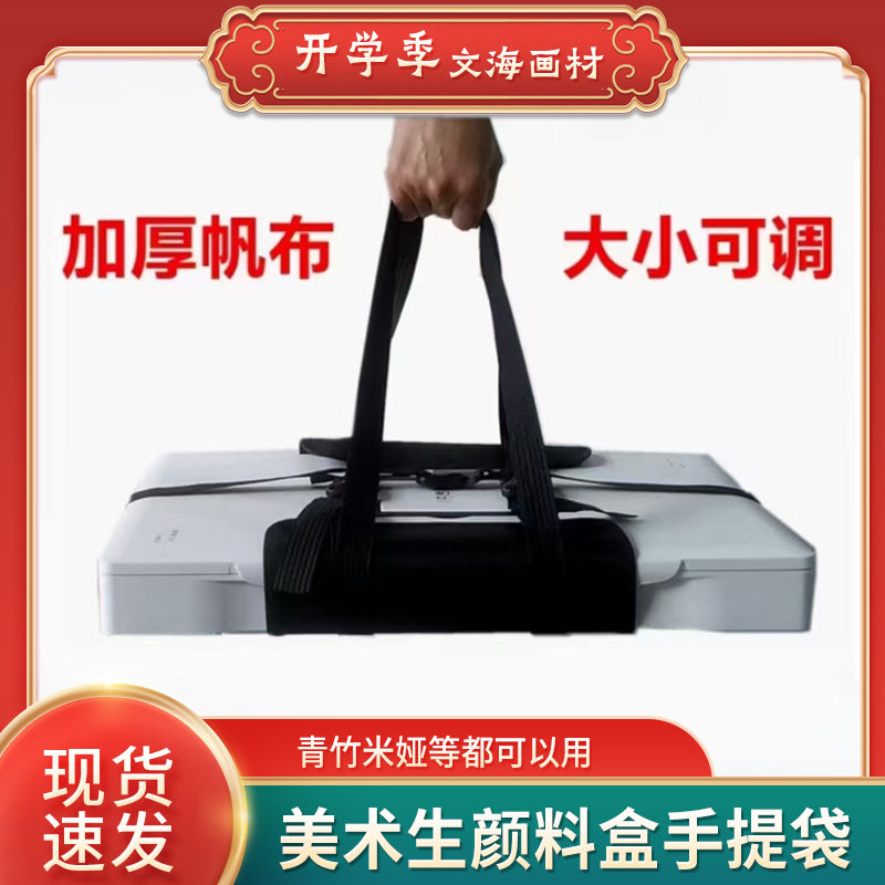 美术生颜料手提固定袋图片