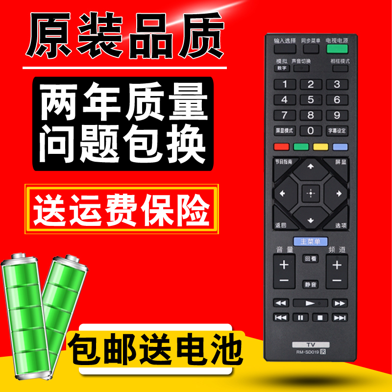 适用于索尼液晶电视遥控器RM-SD019  通用SD023 SD019 015  SA024