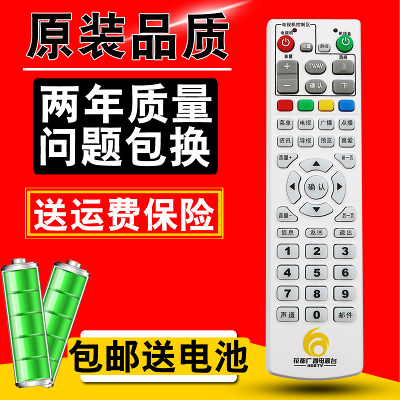 花都广播电视台 创维HC2600 九州DVC-5000 DVC-7078机顶盒遥控器