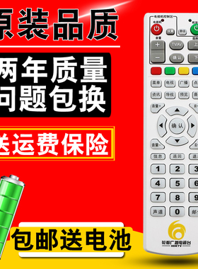 花都广播电视台 创维HC2600 九州DVC-5000 DVC-7078机顶盒遥控器