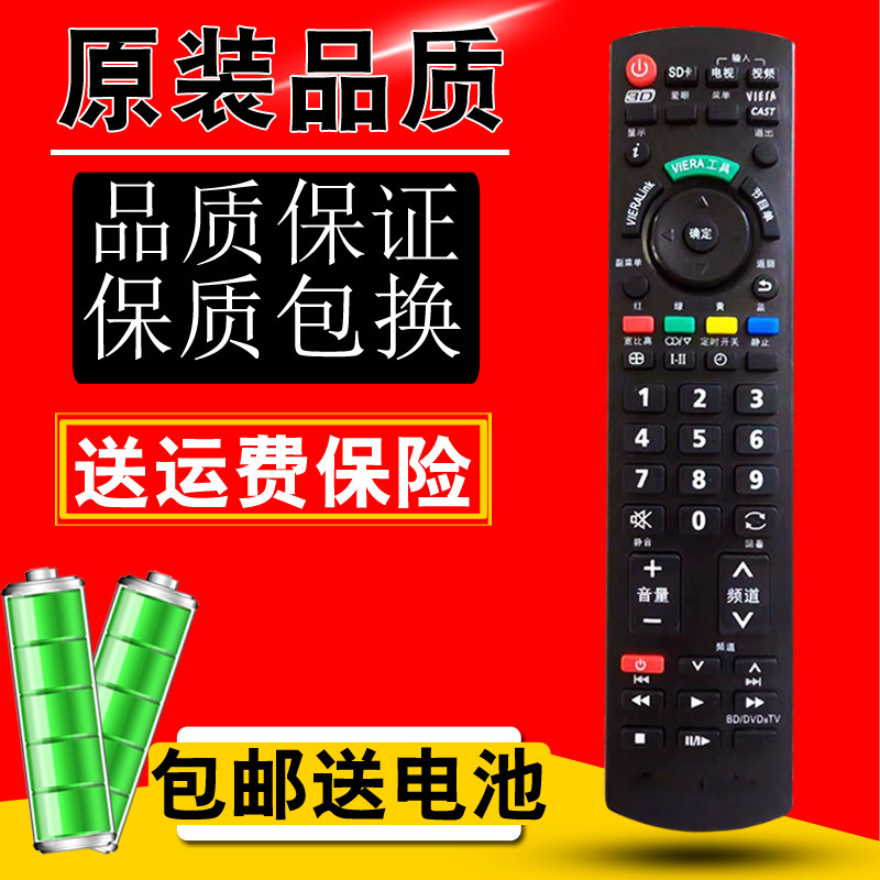 中文版 松下3D等离子液晶电视机遥控器N2QAYB000599 N2QAYB000742