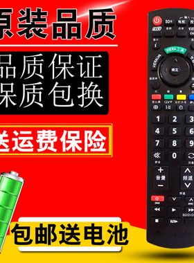 松下等离子电视机遥控器TH-42PV80C 50PV70C 42PV8C 42PZ80C 中文