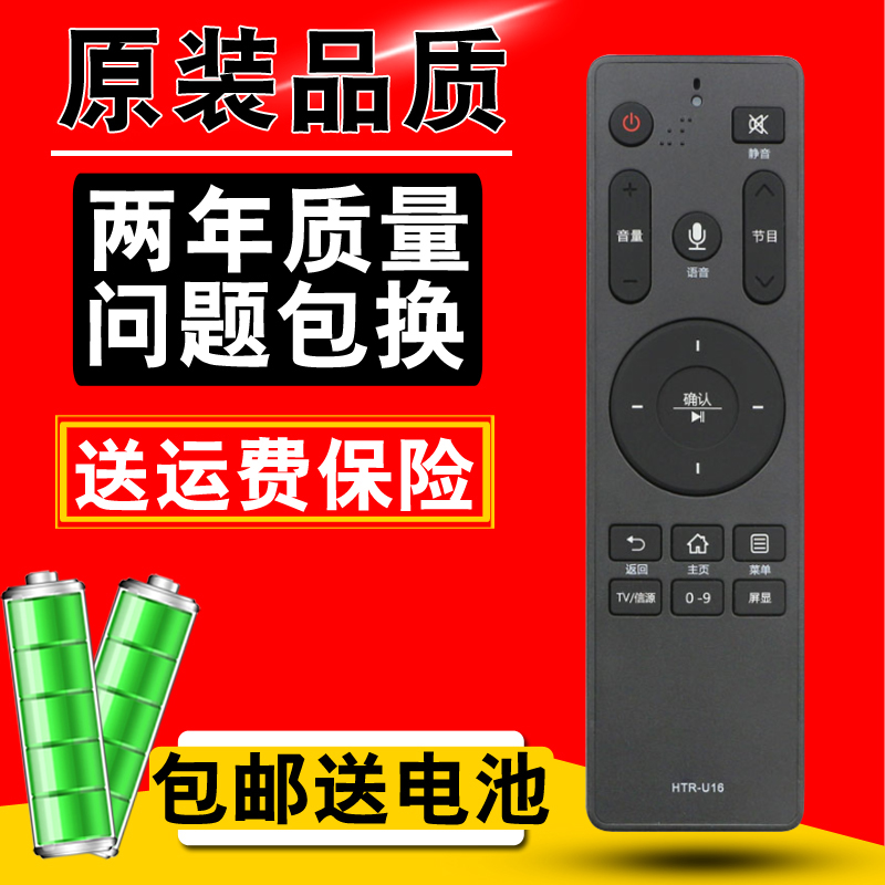 适用于海尔智能电视语音蓝牙遥控器HTR-U16/U16A/U16M LS55A61
