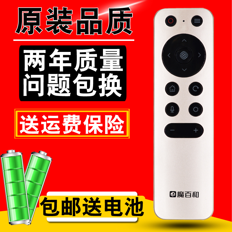 原装 中国移动魔百和蓝牙语音遥控器 MIGU咪咕盒子MG101九联401H