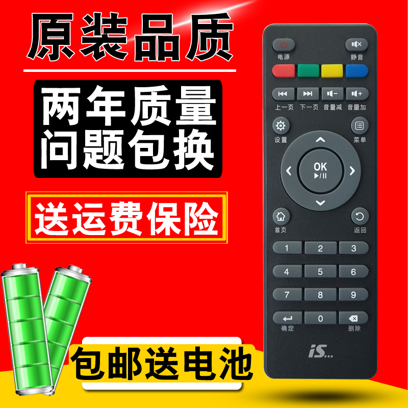 原装中国移动IS易视宝网络机顶盒播放遥控器E2 E2S E3 E4 E4L E4S