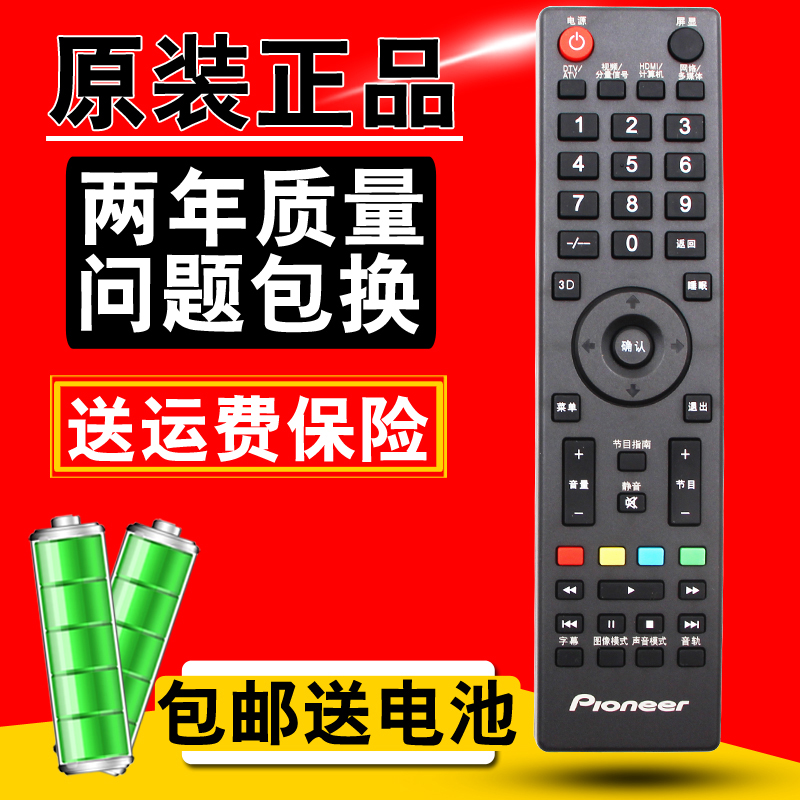 原装先锋3D电视遥控器 LED 40B900 42B900 50B760 39B501 46B800