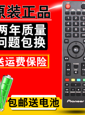 原装先锋3D电视遥控器 LED 40B900 42B900 50B760 39B501 46B800