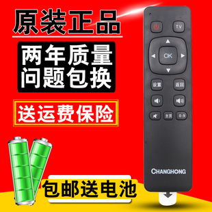原装款长虹RL121C液晶电视机遥控器3D51C2080N 3D51C1000送电池