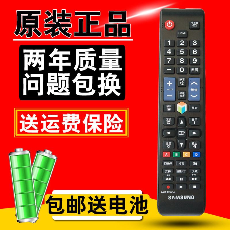 三星液晶电视机遥控器AA59-00594A通用AA59-00595A 00642A 00814A