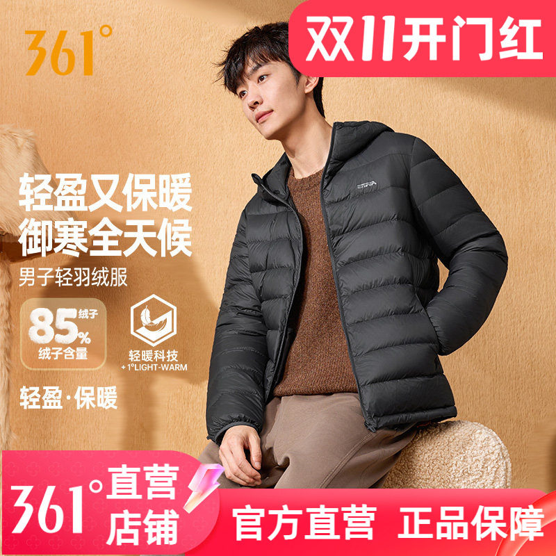 361羽绒服男2026年冬季新款超轻保暖连帽羽绒服男子休闲运动外套