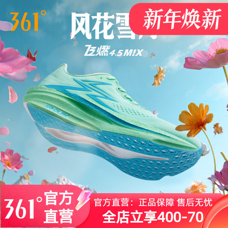 361飞燃4.5MIX跑步鞋2025新款专业竞速鞋减震回弹跑鞋运