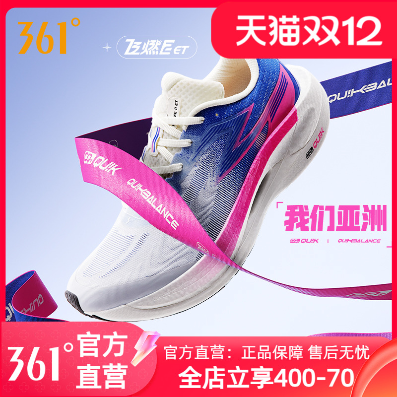 马拉松跑鞋飞燃2ET专业体测鞋361