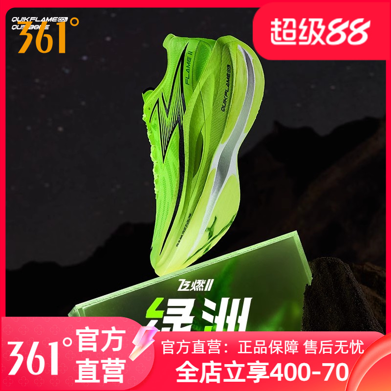 361飞燃2全掌碳板马拉松竞速鞋