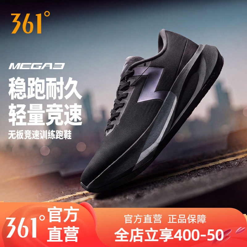 361MEGA3跑步鞋专业网面透气无板竞速跑鞋减震耐磨通勤运动鞋男鞋