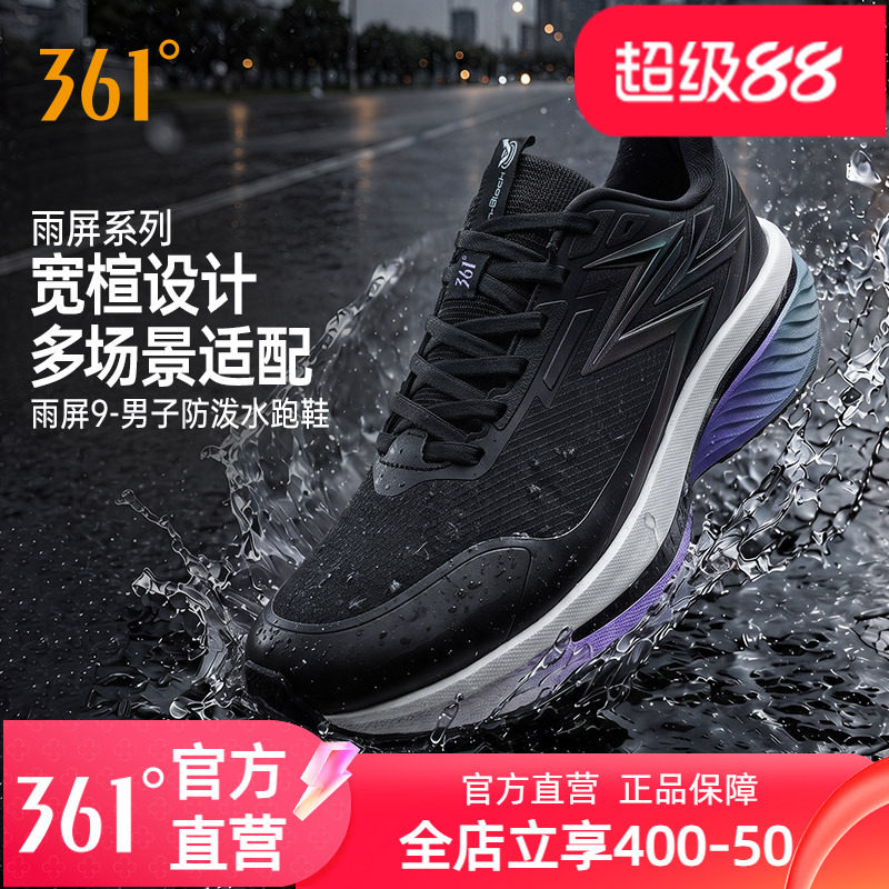 361雨屏9男鞋防泼水跑步鞋