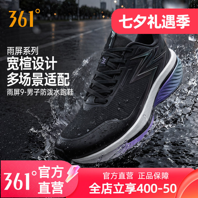361雨屏9男鞋防泼水跑步鞋