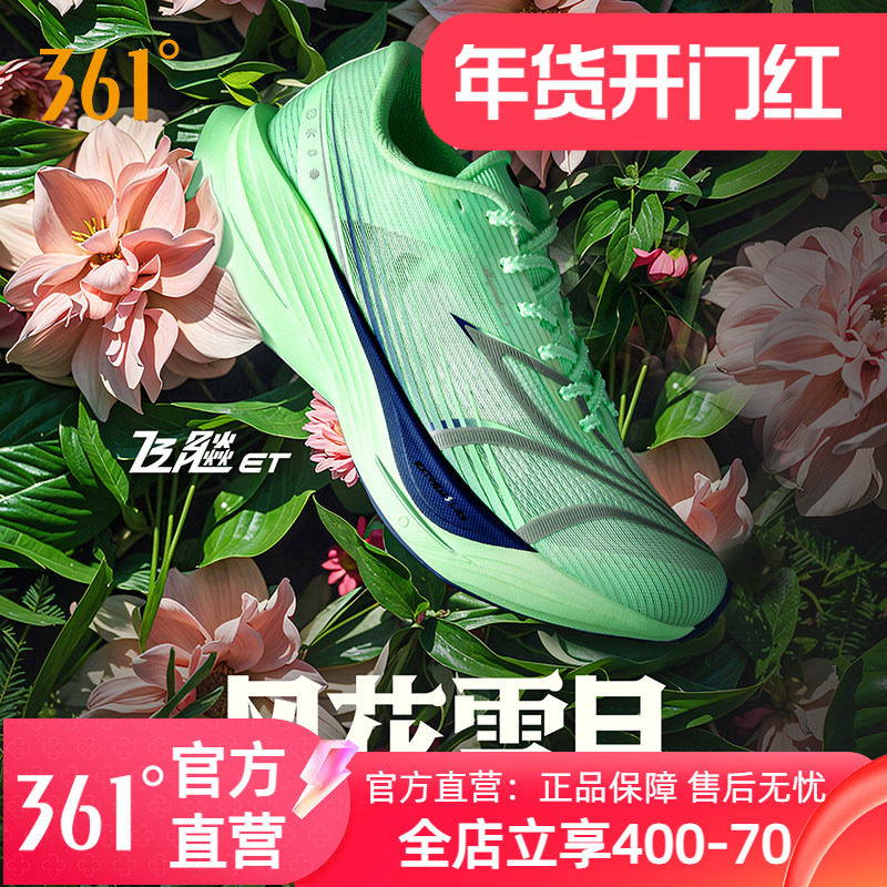 361飞飚ET专业竞速训练跑步鞋2024新款体测田径体育生跑鞋运动鞋