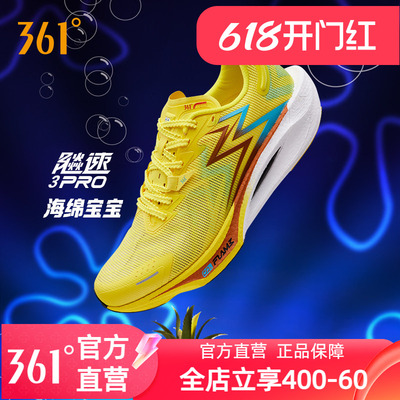 361飚速3Pro海绵宝宝竞速跑鞋