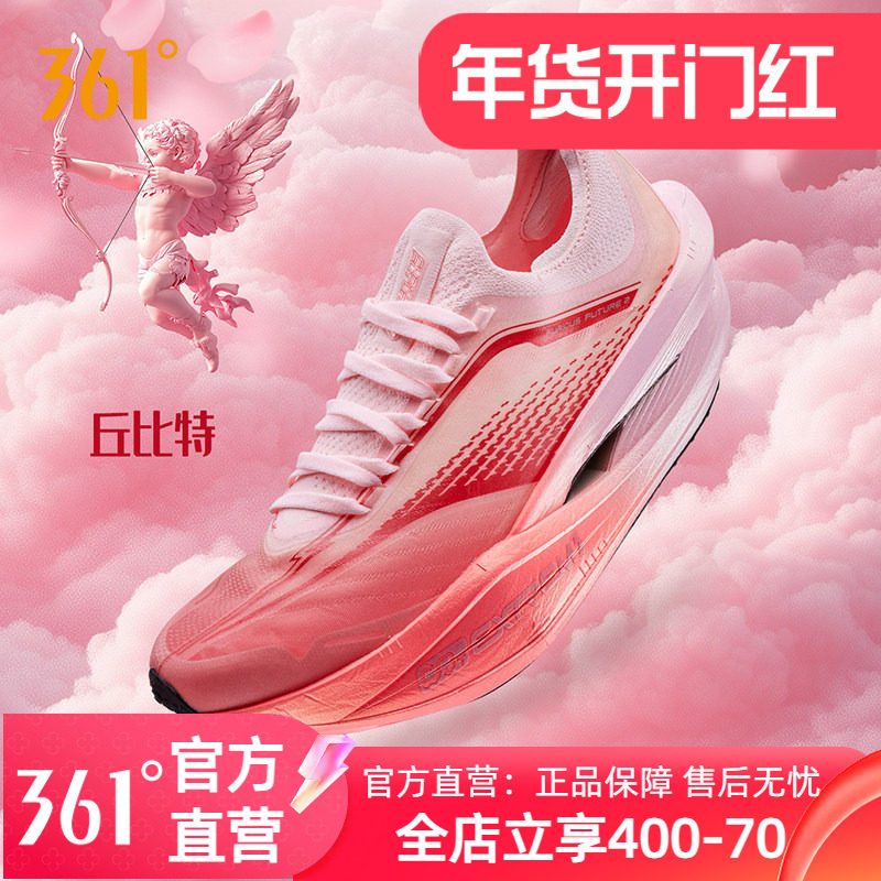 361飞飚future2.0 跑步鞋男款马拉松碳板竞速跑鞋透气缓震运动鞋