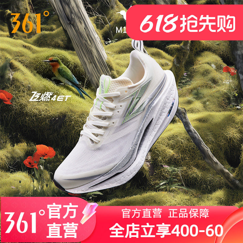 361飞燃4ET跑步鞋男新款减震回弹运动鞋专业跑鞋体育生训练鞋女