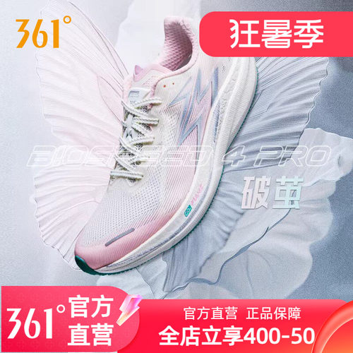 竞速跑鞋