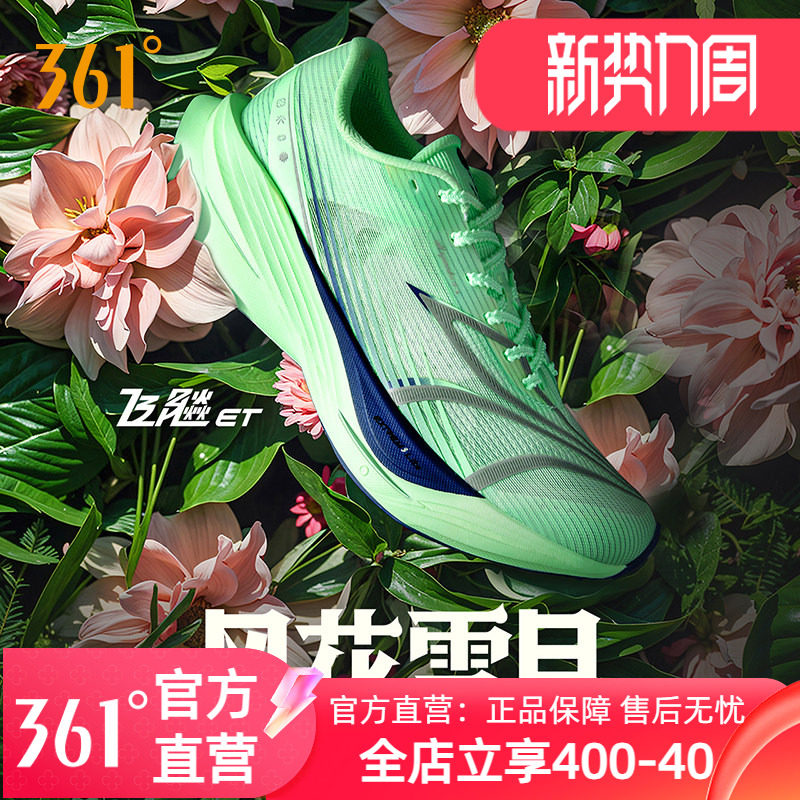 361飞飚ET专业竞速训练跑步鞋2024新款体测田径体育生跑鞋运动鞋