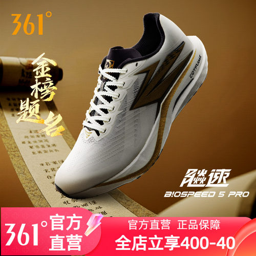 361飚速5pro专业跑步鞋