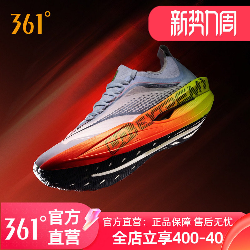 361飞飚future2.0 跑步鞋男款马拉松碳板竞速跑鞋透气缓震运动鞋