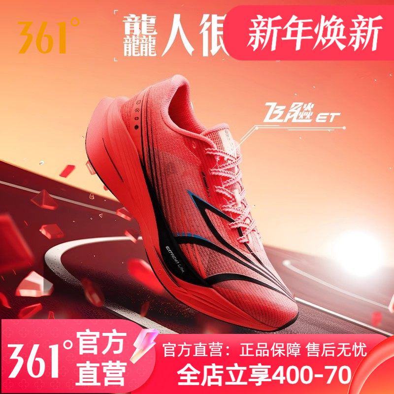 361飞飚ET专业竞速训练跑步鞋2024新款体测田径体育生跑鞋运