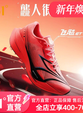 361飞飚ET专业竞速训练跑步鞋2024新款体测田径体育生跑鞋运动鞋