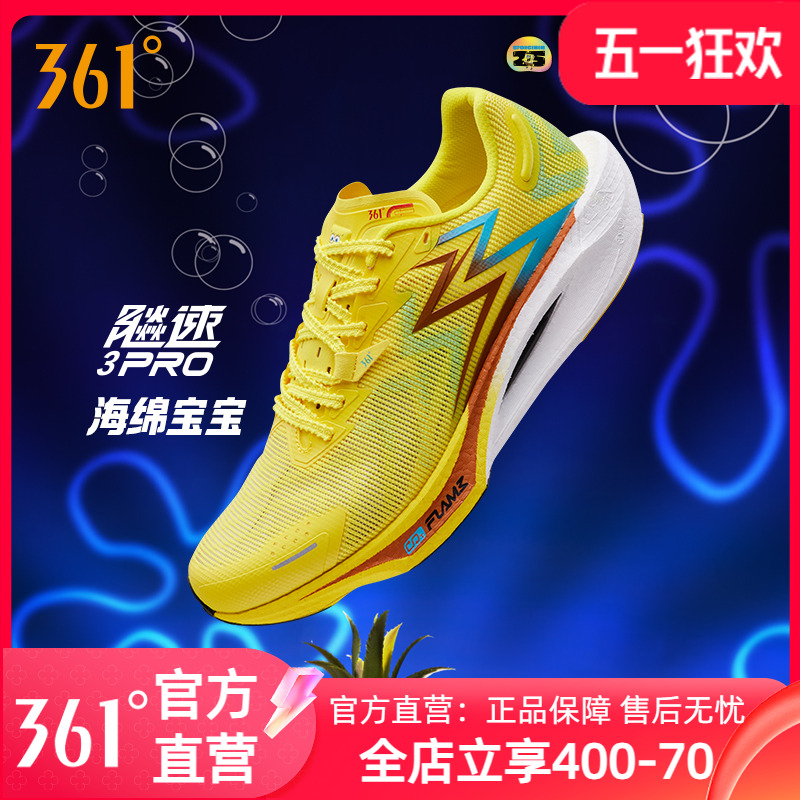 361飚速3Pro海绵宝宝配色跑步鞋专业竞速跑鞋减震训练鞋运动鞋男