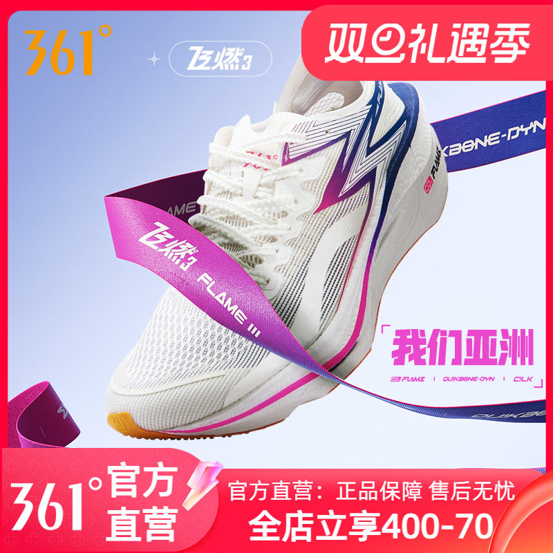 飞燃3.0专业马拉松碳板跑步鞋361