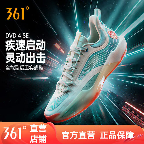 361丁威迪4seDVD4SE篮球鞋