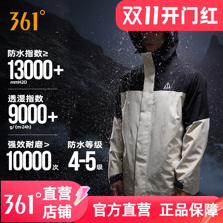 361山河衣男女冲锋衣2024秋季新款三合一防水外套户外运动登山服