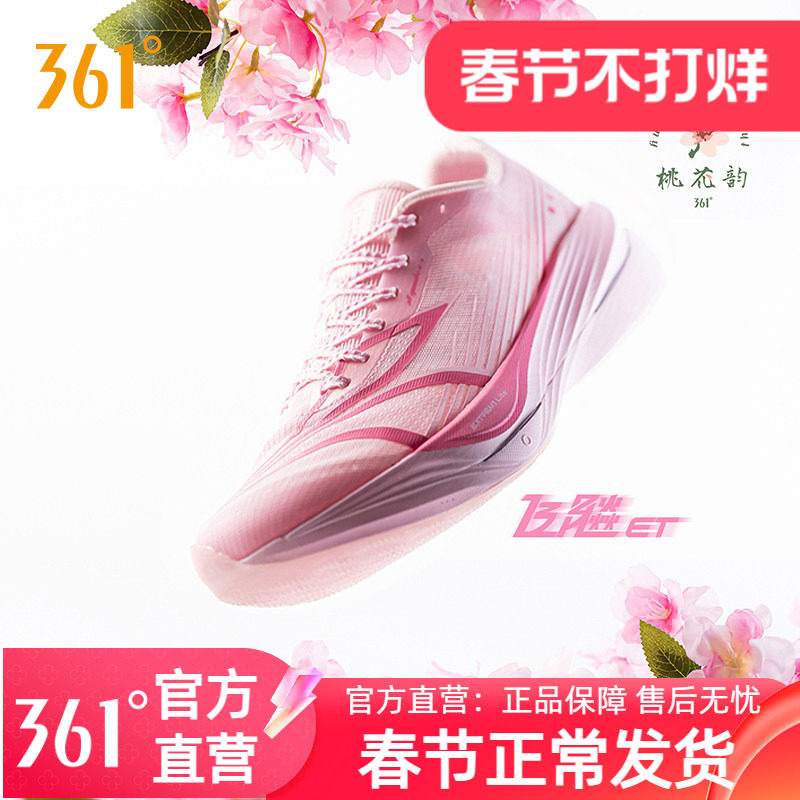 361飞飚ET专业竞速训练跑步鞋2024新款体测田径体育生跑鞋运动鞋
