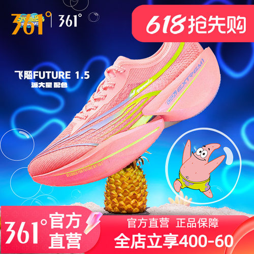 361飞飚future1.5海绵宝