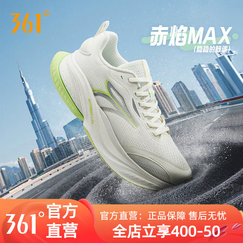 361赤焰MAX跑步鞋男2025夏季