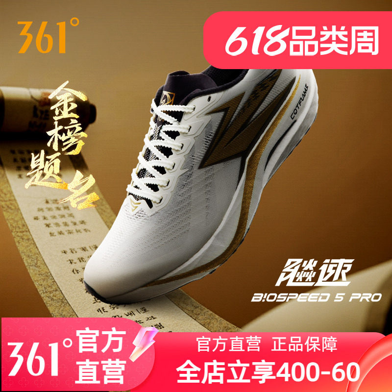 361飚速5pro专业跑步鞋学生中考体测训练鞋竞速跑鞋缓震运动鞋男