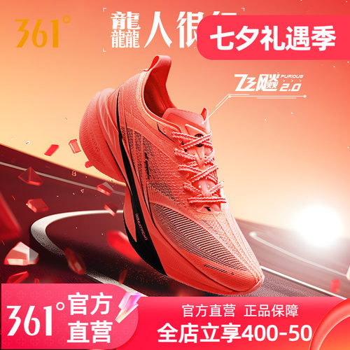 361飞飚2全掌碳板竞速