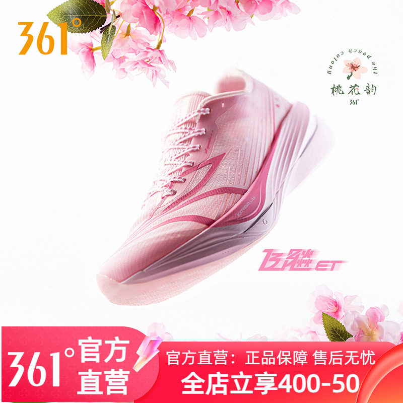 361飞飚ET专业竞速训练跑步鞋2024新款体测田径体育生跑鞋运动鞋