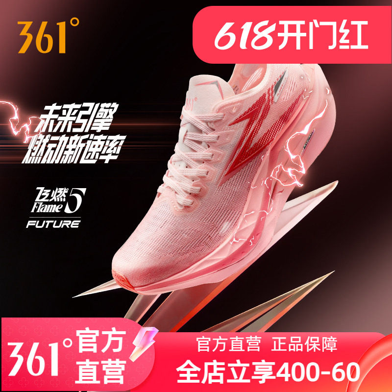 361飞燃5 future跑步鞋碳板竞速训练运动鞋2026新款减震耐磨跑鞋