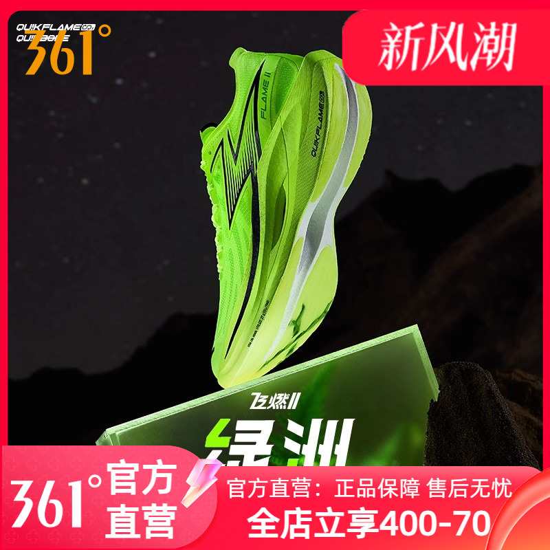 361飞燃2全掌碳板马拉松竞速鞋