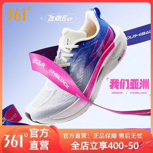2024新款 男鞋 运动鞋 专业体测训练鞋 减震竞速跑鞋 361飞燃2ET跑步鞋