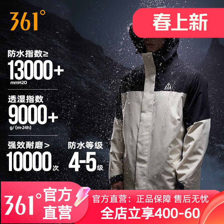 361山河衣男女冲锋衣2024秋季新款三合一防水外套户外运动登山服