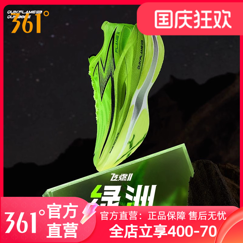 361飞燃2全掌碳板马拉松竞速鞋