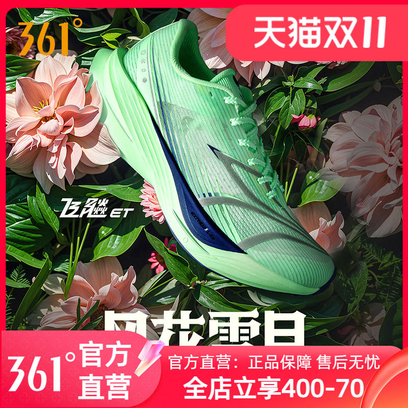 361飞飚ET专业竞速训练