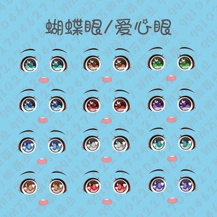 蝴蝶眼 爱心眼 岬明乃 gsc水贴眼睛 ob11 水贴纸 可代贴成品眼