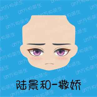 未定事件簿 陆景和 水贴眼 成品脸 GSC魔改 粘土人 水贴 ob11