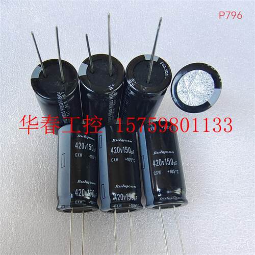 议价 3.5元1个日本RUBYCON 420v150uf CXW