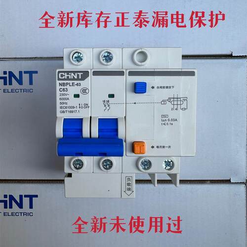 议价 NBPLE-63型,全新库存原包装2P63A漏电,一件5